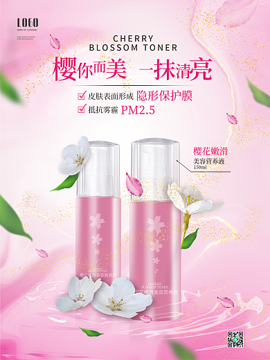 樱花季美妆宣传促销海报