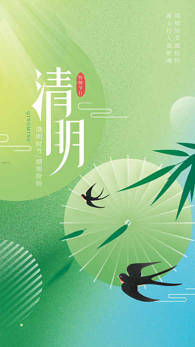 简约清新清明节节日海报