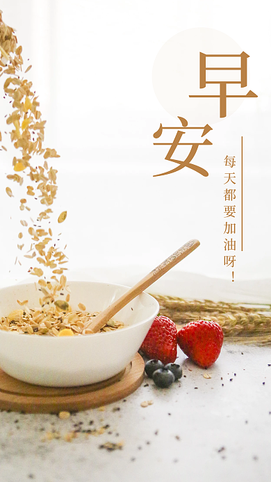 文艺励志简约新媒体图片早安海报