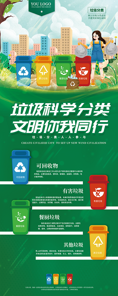 简约清新垃圾分类环保公益易拉宝X展架