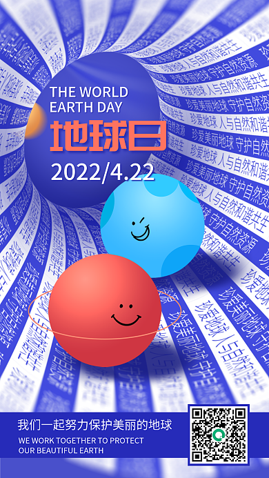 世界地球日宣传海报环境保护宣传