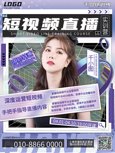 培训课程直播海报人物海报