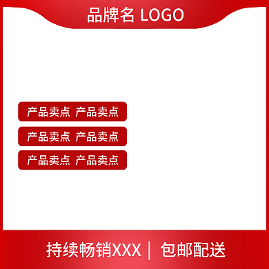 产品促销直主图活动主图