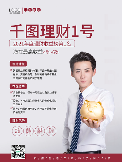 商务风理财产品特点营销宣传海报