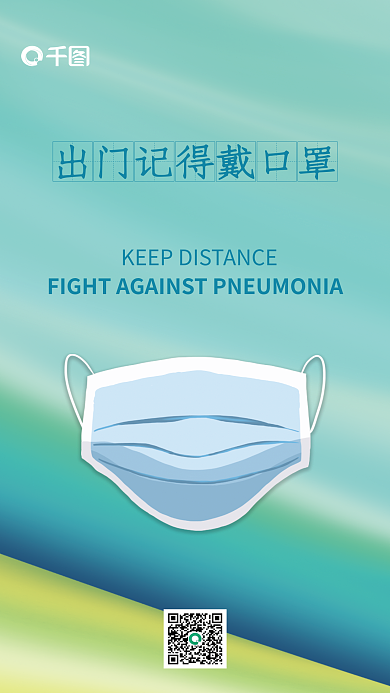 戴口罩防疫疫情防控出门戴口罩