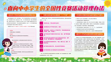 面向中小学生的全国性竞赛活动管理办法