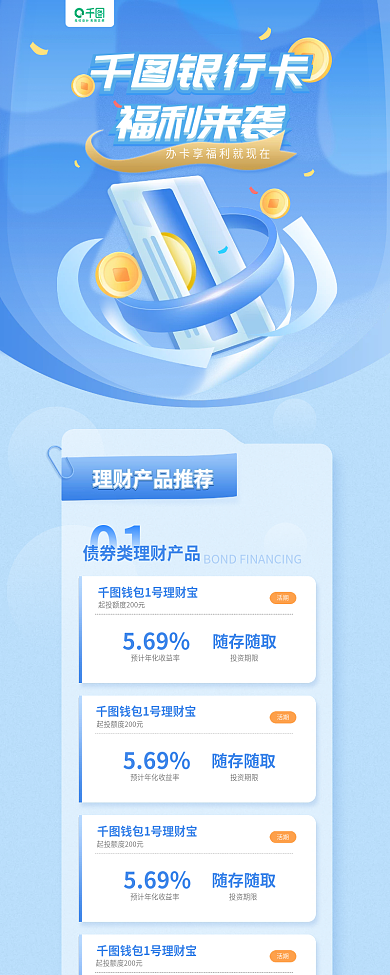 银行理财产品福利活动蓝色手机长图海报