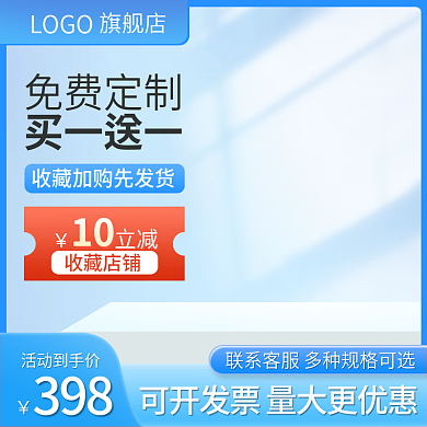 蓝色简约天猫淘宝促销标签优惠券主图直通车