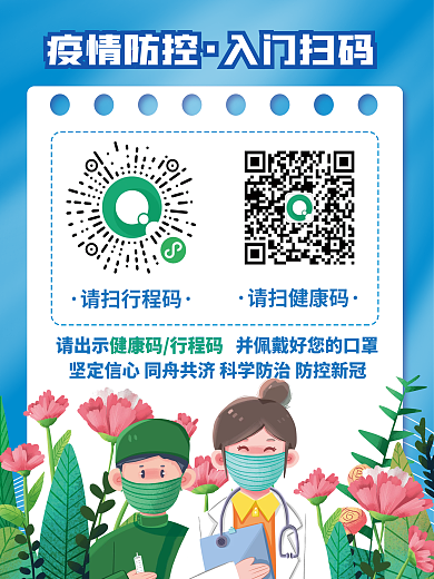 医护医疗社区全民核酸防疫防控新冠疫情海报