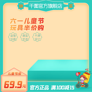 六一儿童节儿童玩具母婴玩具主图直通车