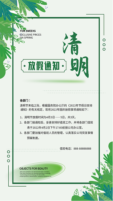 简约2022清明节放假通知海报