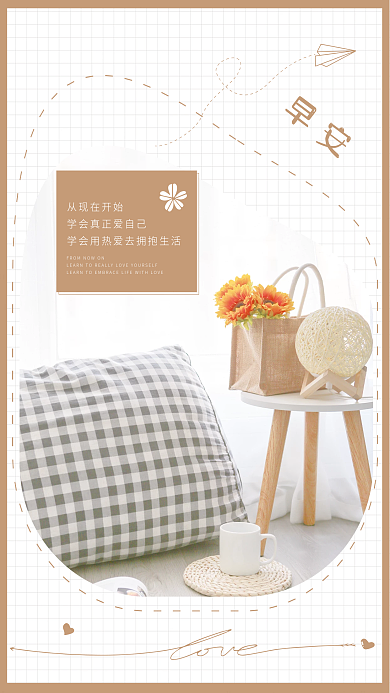 文艺小清新正能量心语日签朋友圈早安海报