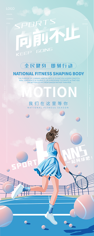 小清新运动易拉宝