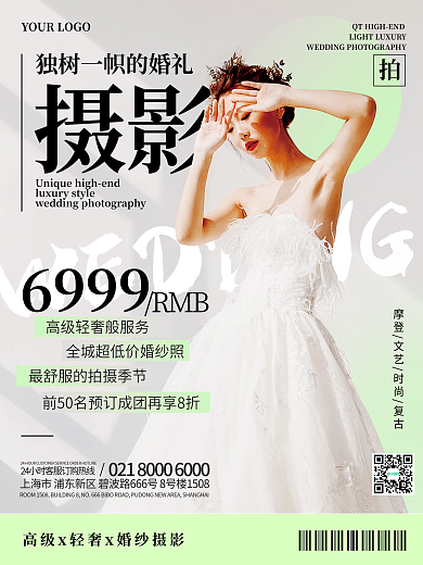 简约小清新婚礼婚纱摄影活动促销宣传海报