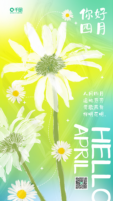 四月你好清新亮色创意日签