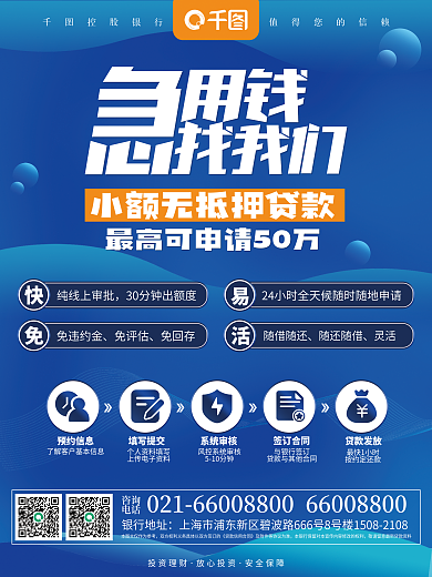 蓝色银行贷款商业海报