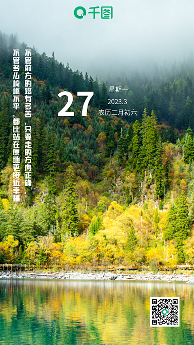 新媒体唯美风景日签