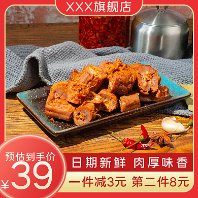 淘宝卤味零食小吃麻辣鸭脖鸡脖美食主图