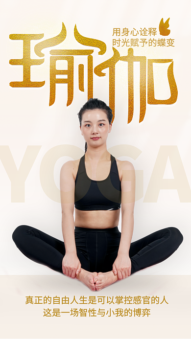 瑜伽清新简约海报