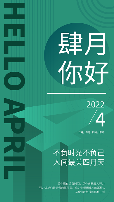 ai矢量绿色四月你好清新创意日签