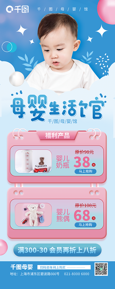 原创蓝色母婴产品活动促销易拉宝X展架