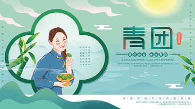 原创插画标题字简约中国风清明节青团展板