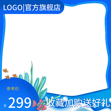 蓝色海洋电商淘宝母婴玩具模板主图直通车图