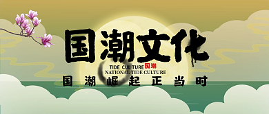 国潮文化来袭红日东升渐变云彩