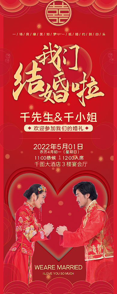 中式婚礼红色喜庆婚礼易拉宝