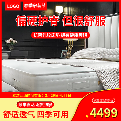 春季家装节床垫主图