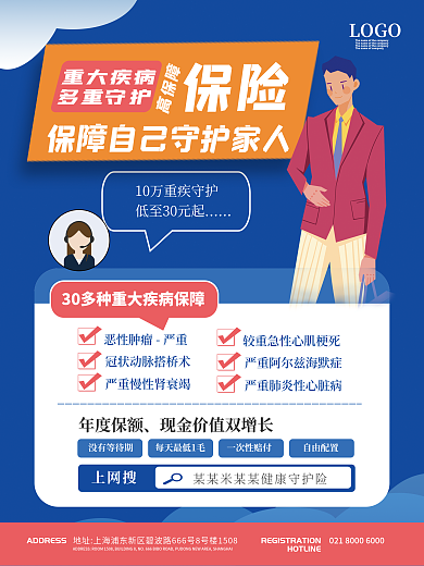 保险重要性宣传海报