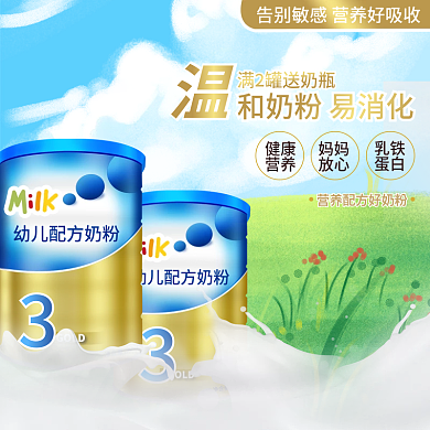 母婴亲子奶粉主图直通车