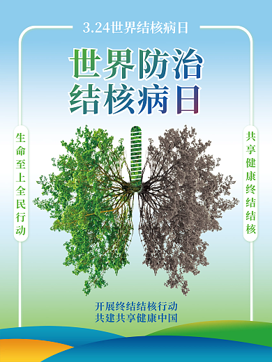 肺结核防治日海报