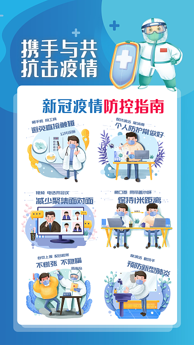 携手与共抗击疫情防疫简约蓝色手机海报