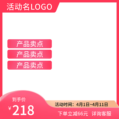 产品促销直活动主图