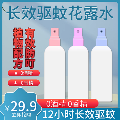 驱蚊花露水活动主图