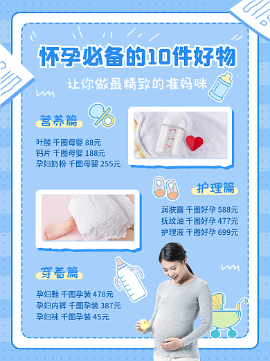 蓝色小清新插画怀孕必备母婴亲子小红书配图