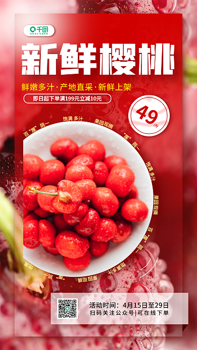 大樱桃车厘子促销简约创意美食宣传手机海报