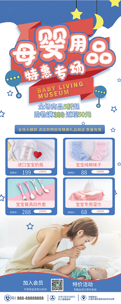 蓝色简约清新母婴产品宝宝服务宣传易拉宝