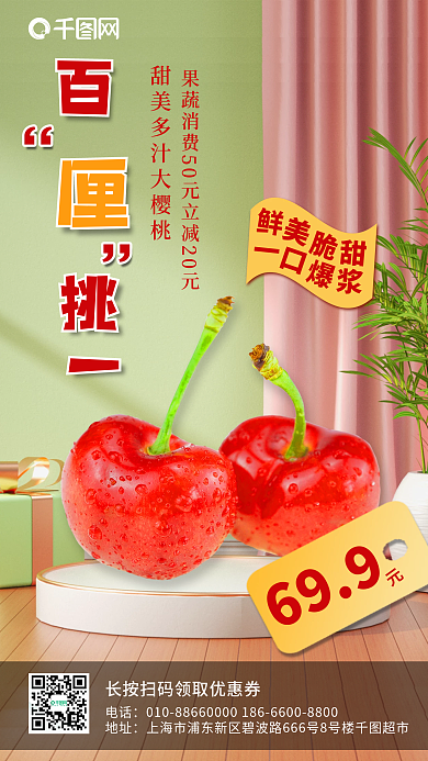 简约创意车厘子促销手机海报