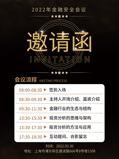 黑金简约金融安全大会会议邀请函海报