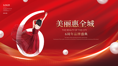 红金高端大气医美周年庆背景板展板