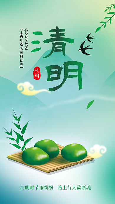 简约清明水墨中国风节日宣传海报