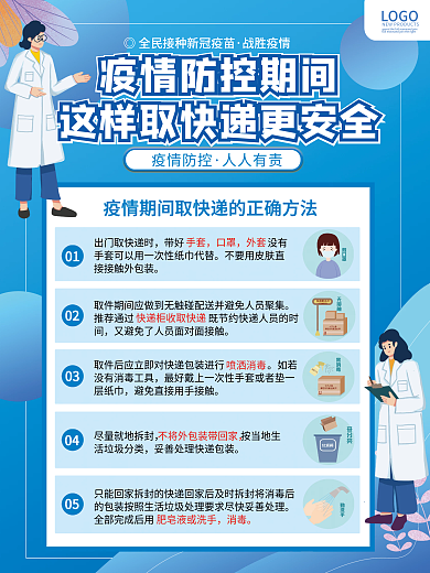 创意清新疫情期间取快递的正确姿势宣传海报