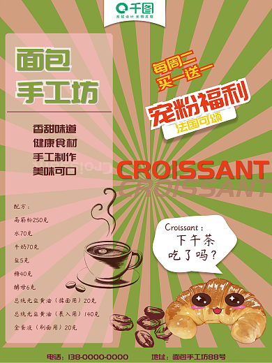 撞色烘焙面包坊宣传单页