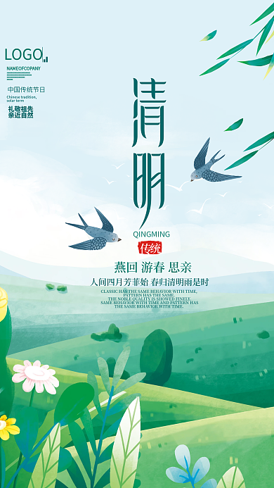 简约小清新清明踏青传统节日海报