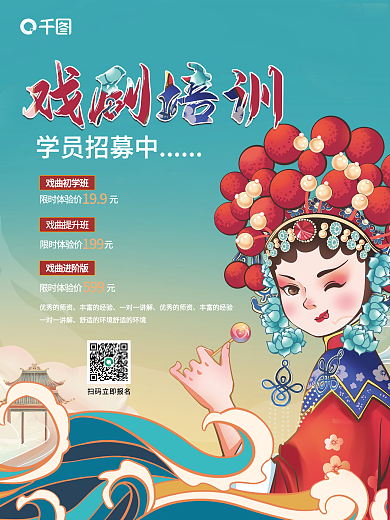 东西方戏剧培训促销海报