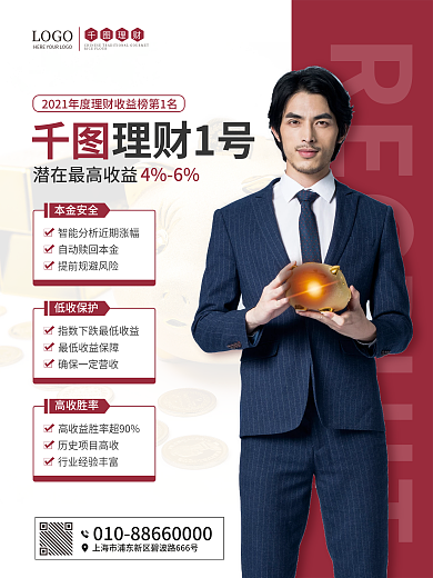 商务风理财产品特点营销海报