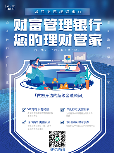 金融商业银行宣传商业个人私人企业贷款海报