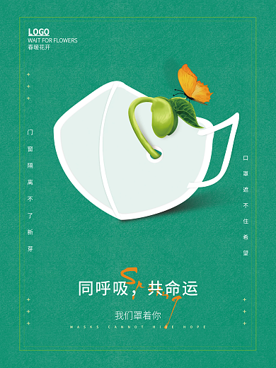 2022防疫公益海报